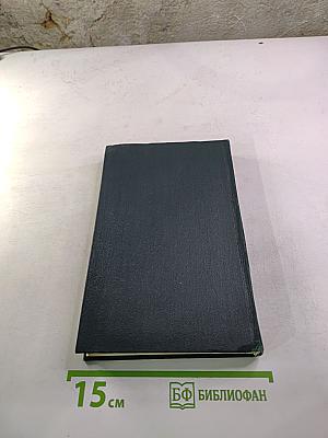 Стендаль. Собрание сочинений в 15 томах. Том 9.