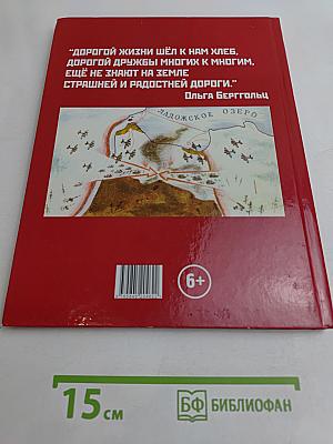 Дорога жизни