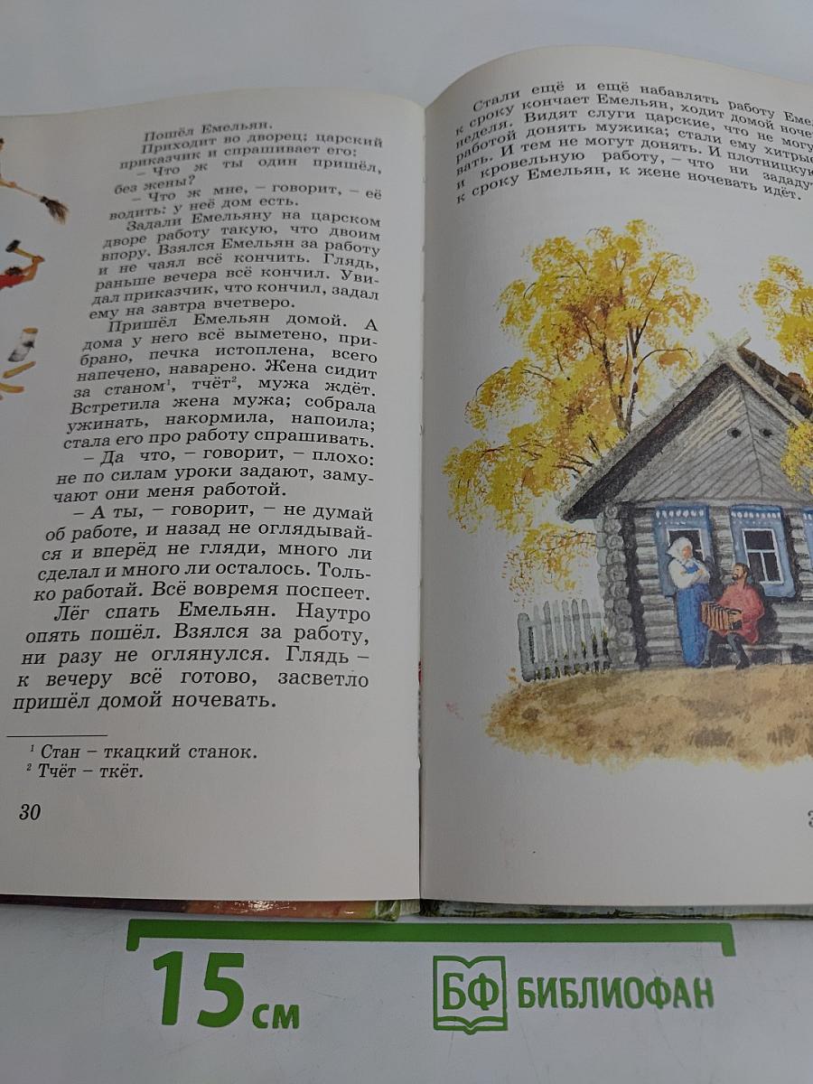 Три медведя и другие сказки