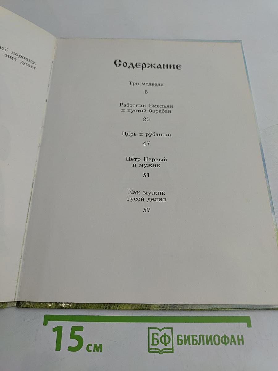 Три медведя и другие сказки