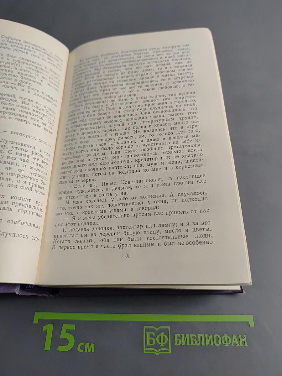 Избранные произведения. В трех томах. Том 3. Повести и рассказы. Пьесы (1897-1903)