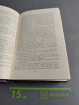 Избранные произведения. В трех томах. Том 3. Повести и рассказы. Пьесы (1897-1903)