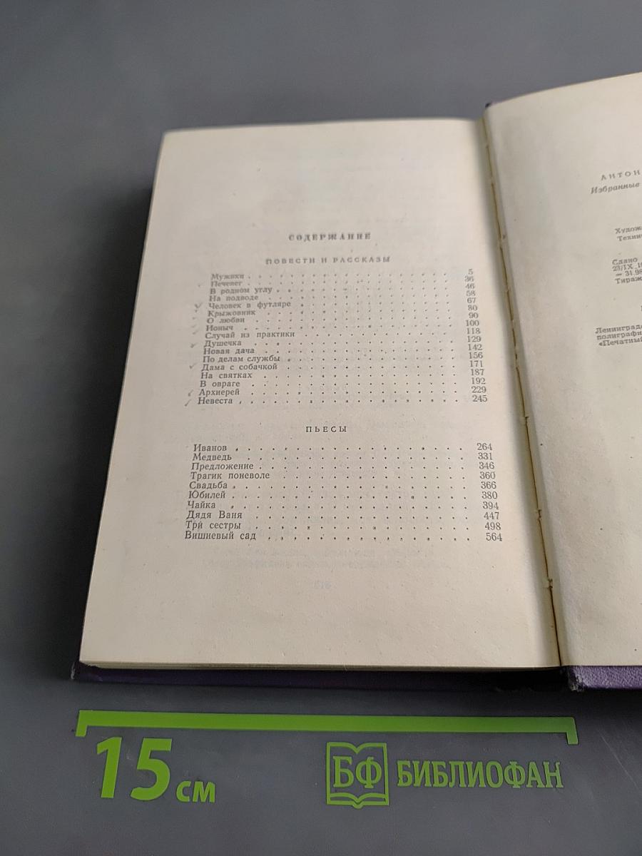 Избранные произведения. В трех томах. Том 3. Повести и рассказы. Пьесы (1897-1903)
