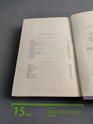 Избранные произведения. В трех томах. Том 3. Повести и рассказы. Пьесы (1897-1903)
