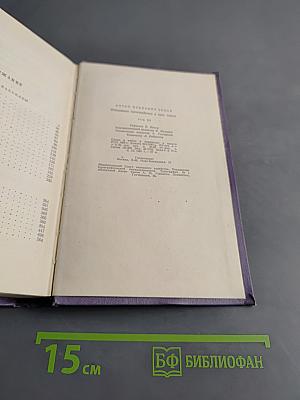 Избранные произведения. В трех томах. Том 3. Повести и рассказы. Пьесы (1897-1903)
