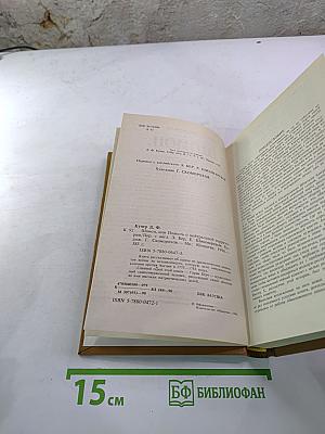 Шпион, или Повесть о нейтральной территории