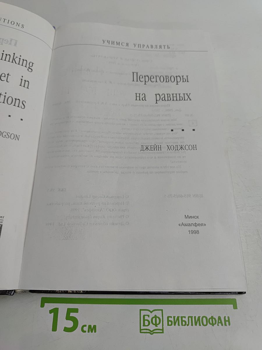 Переговоры на равных
