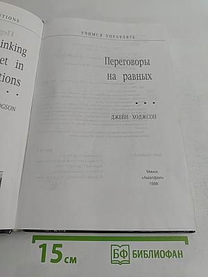 Переговоры на равных