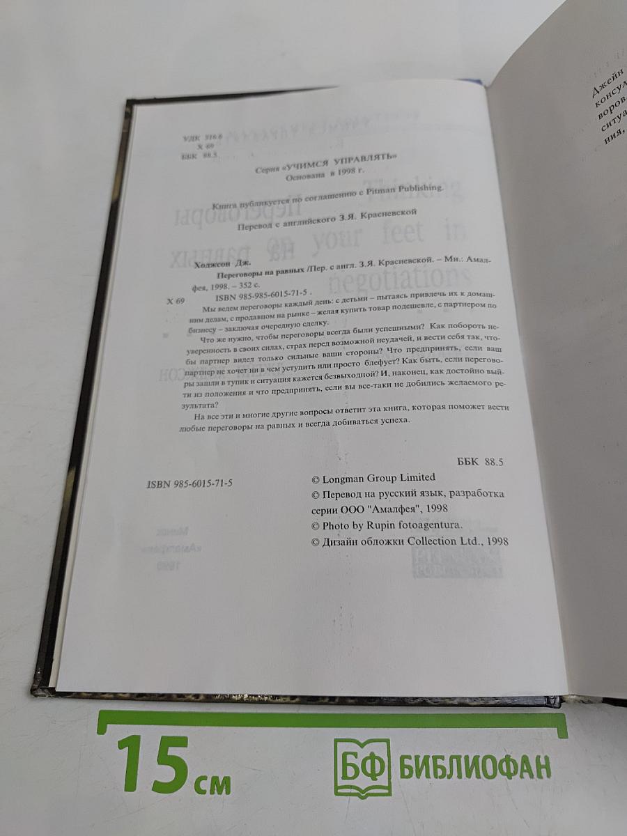 Переговоры на равных