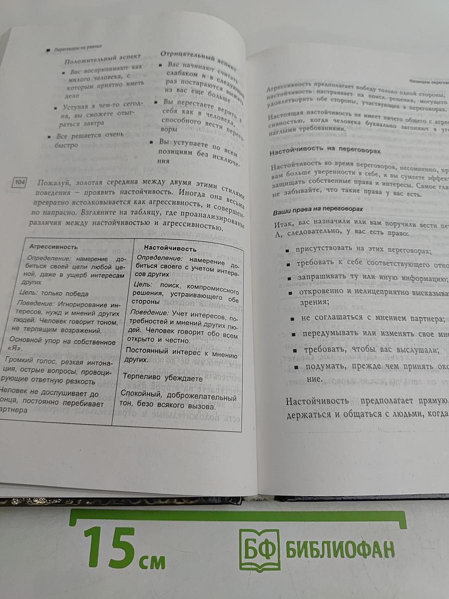 Переговоры на равных