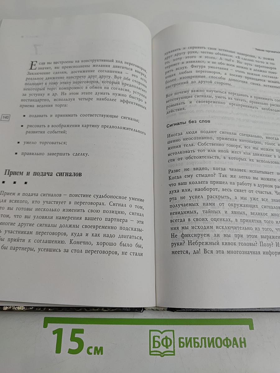 Переговоры на равных