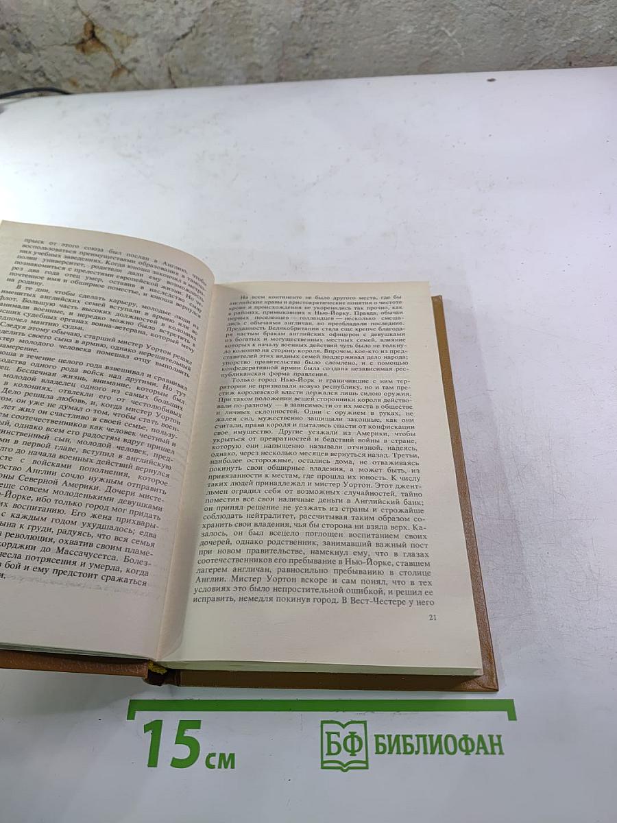 Шпион, или Повесть о нейтральной территории