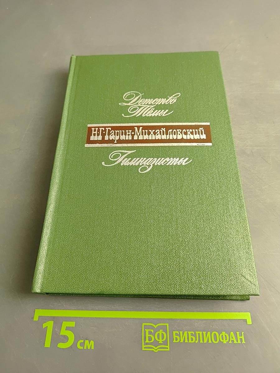 Гимназисты