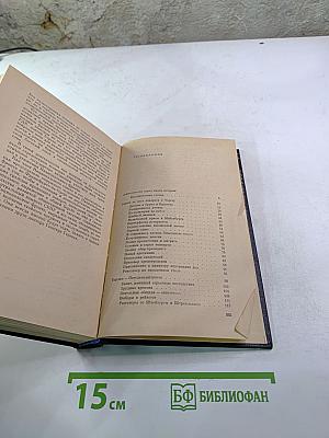 Я был Королевско-прусским Советником