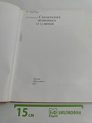 Смоленская живопись 12-13 веков