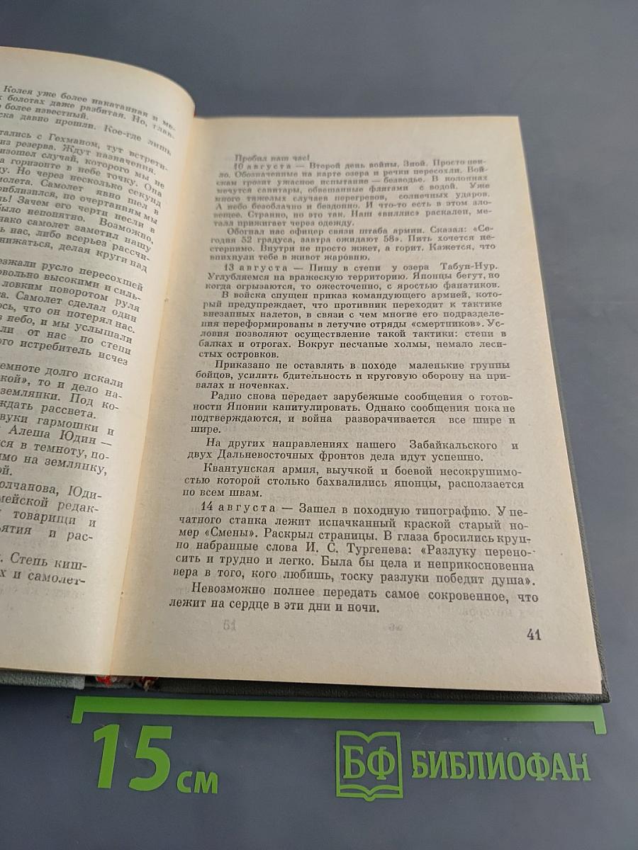 Моя военная пора. Повести и рассказы
