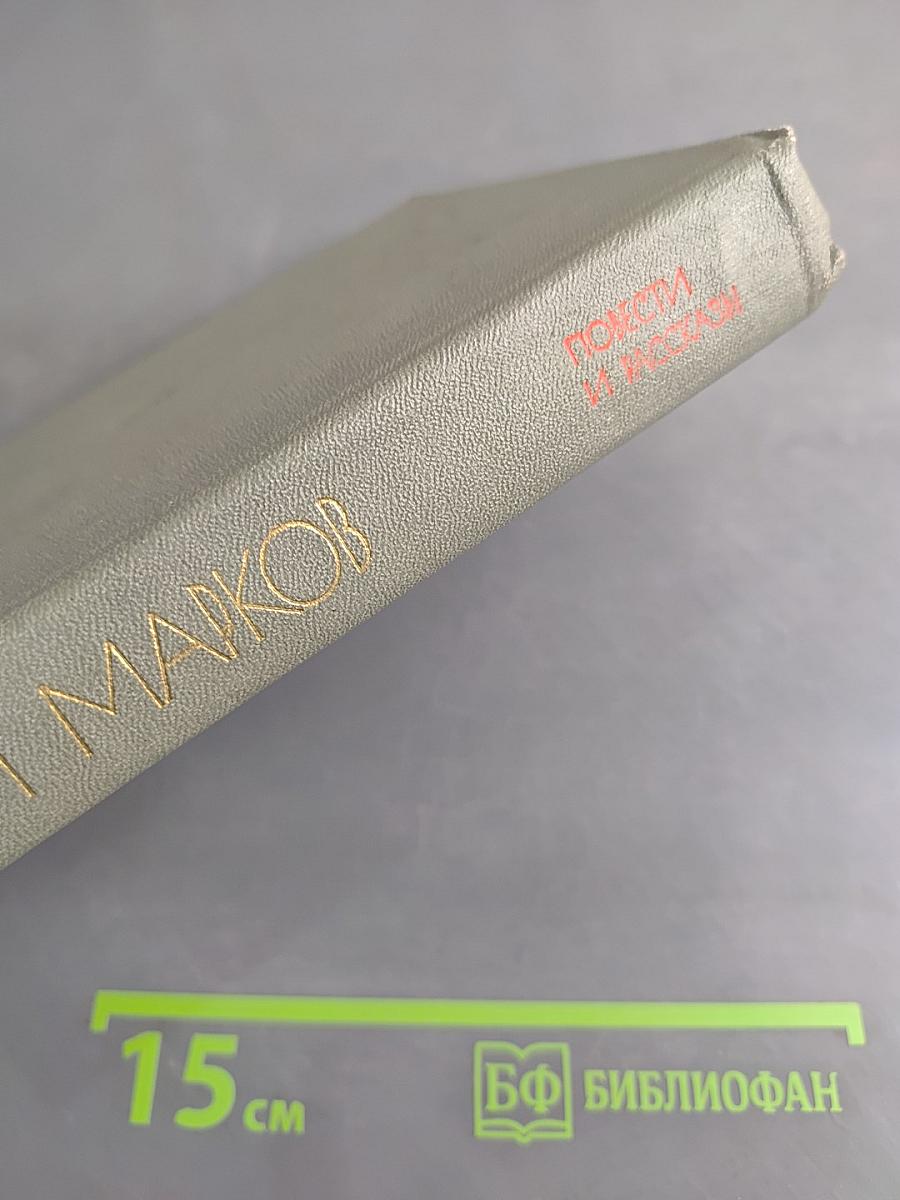Моя военная пора. Повести и рассказы