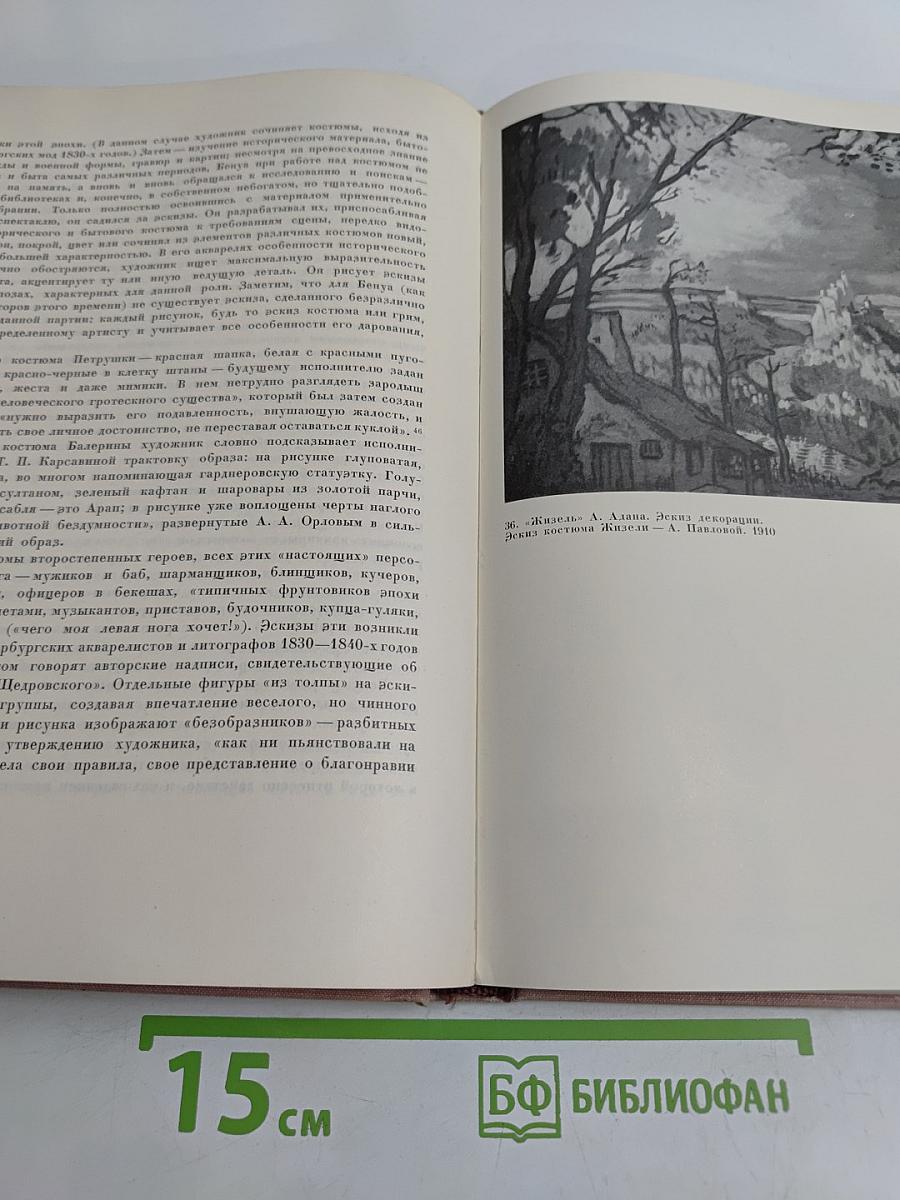 Александр Николаевич Бенуа. 1870-1960