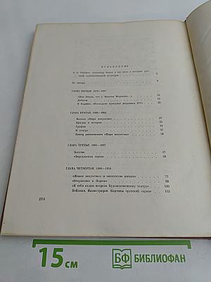 Александр Николаевич Бенуа. 1870-1960