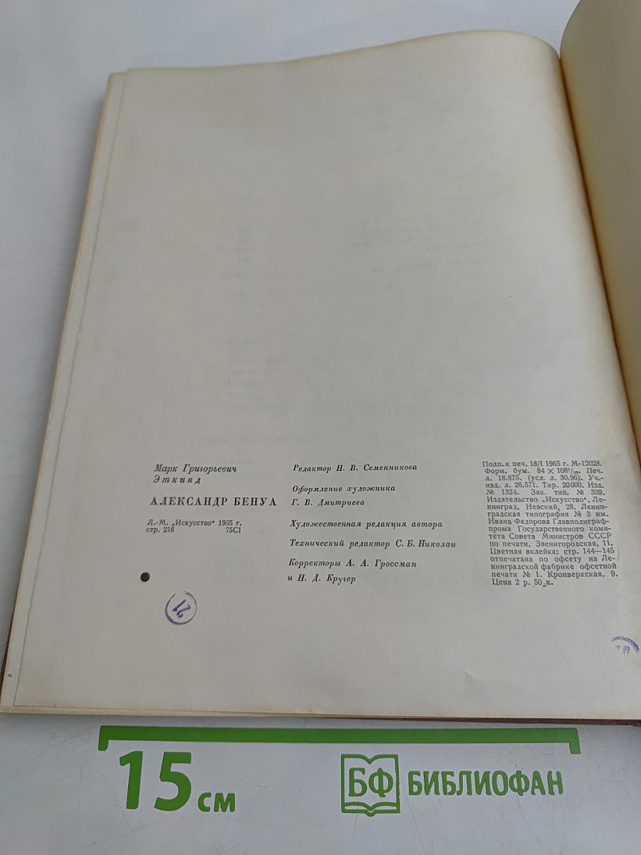 Александр Николаевич Бенуа. 1870-1960