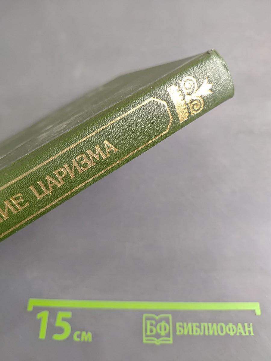 Крушение царизма