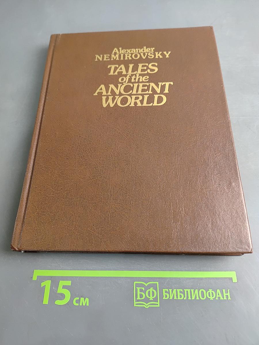 Tales of the Ancient World