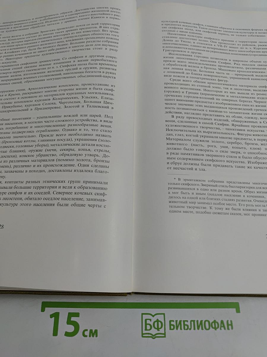 The Dawn of Art: Palaeolithic, Neolithic, Bronze Age and Iron Age Remains Found in the Territory of the Soviet Union