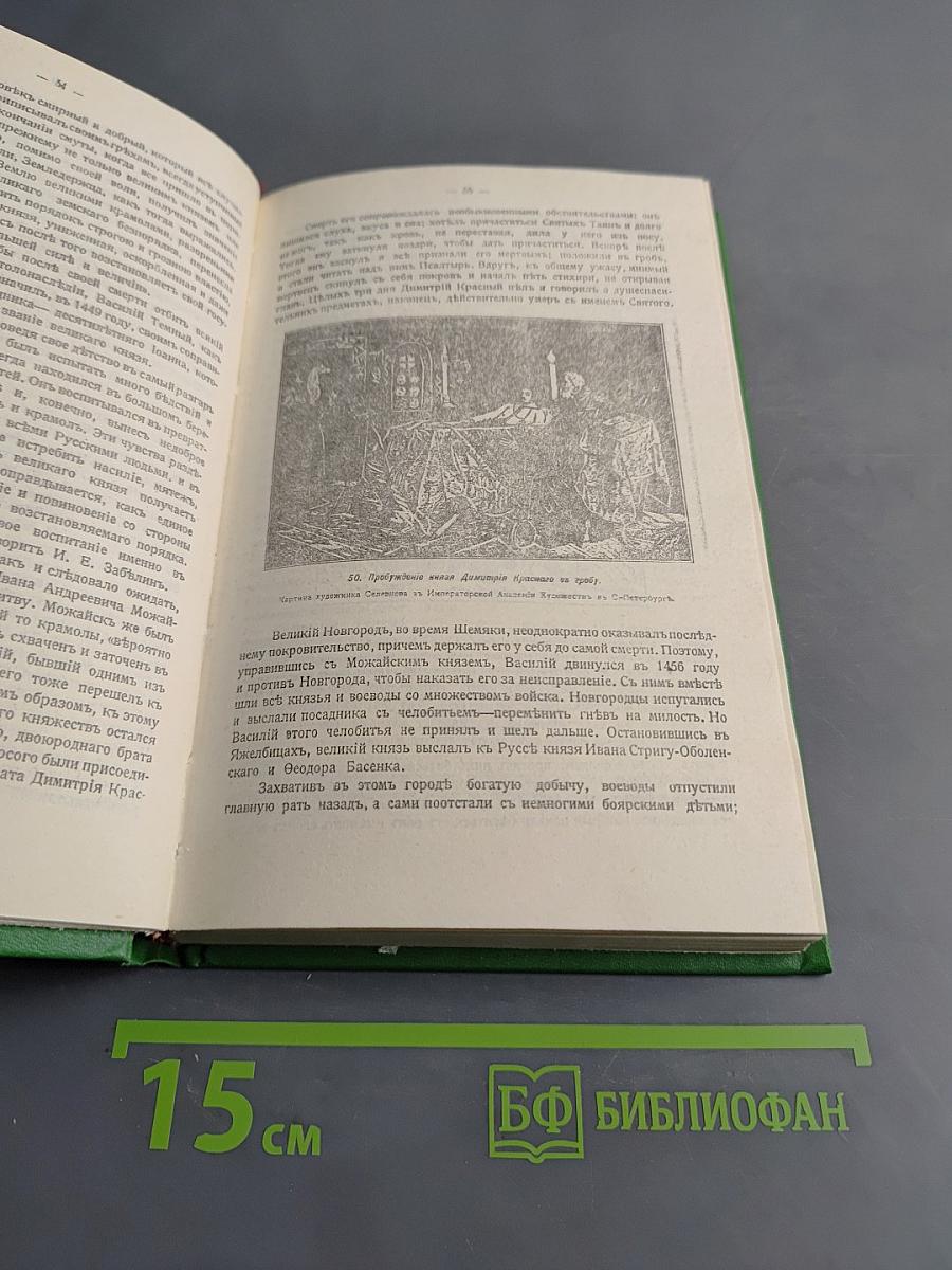 Сказания о русской земле. Книга третья