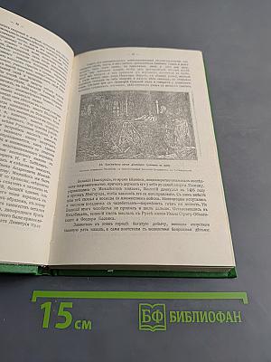 Сказания о русской земле. Книга третья