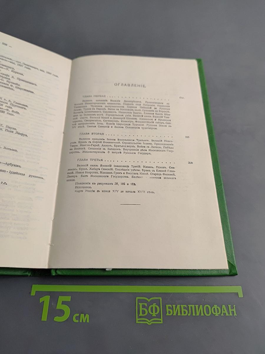 Сказания о русской земле. Книга третья