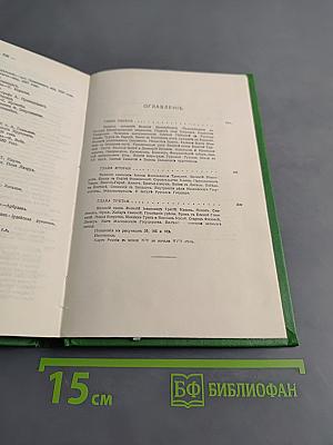 Сказания о русской земле. Книга третья
