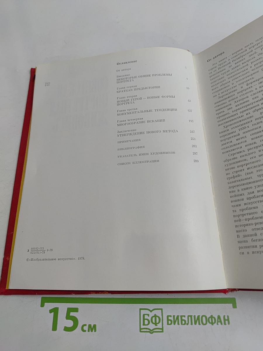 Советская портретная живопись. 1917 – начала 1930-х годов