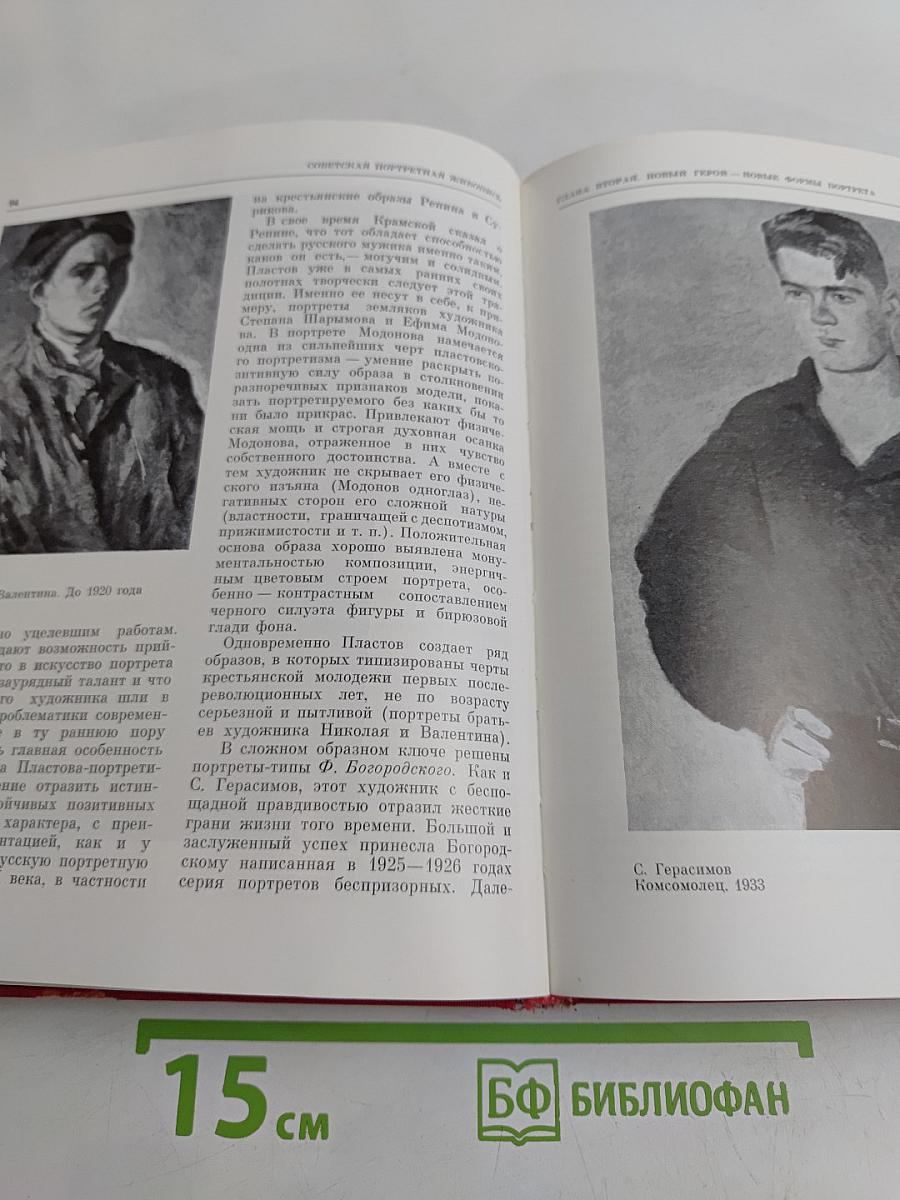 Советская портретная живопись. 1917 – начала 1930-х годов