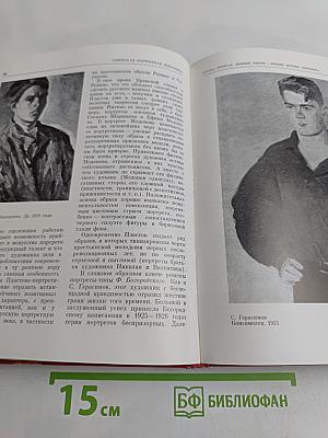 Советская портретная живопись. 1917 – начала 1930-х годов