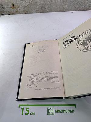 Арена. Политический детектив