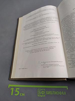 Новые слова и значения. Словарь-справочник по материалам прессы и литературы 80-х годов