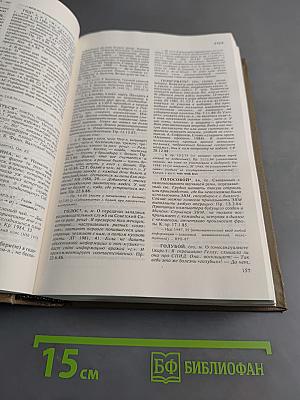 Новые слова и значения. Словарь-справочник по материалам прессы и литературы 80-х годов