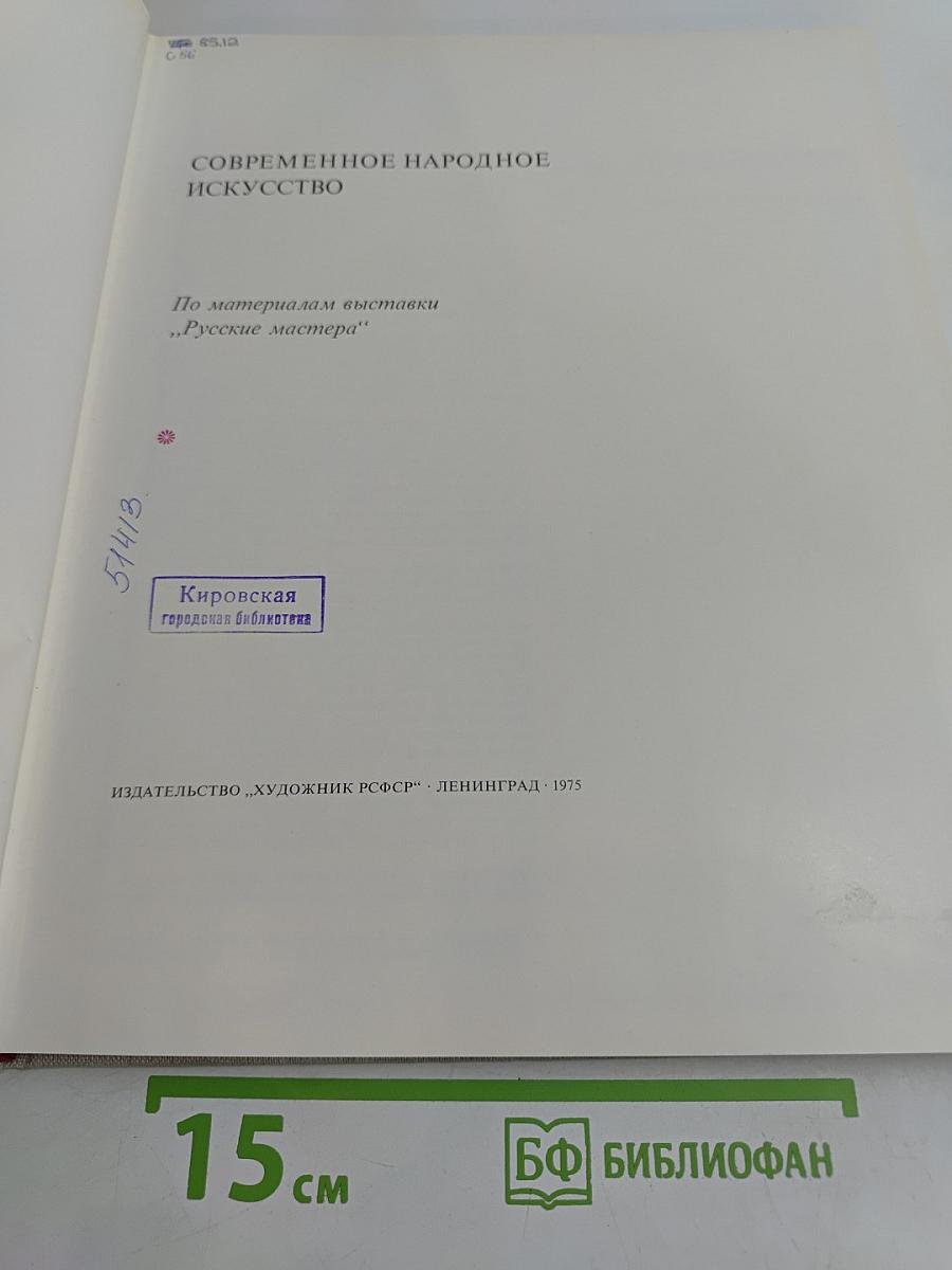 Современное народное искусство