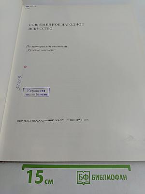 Современное народное искусство