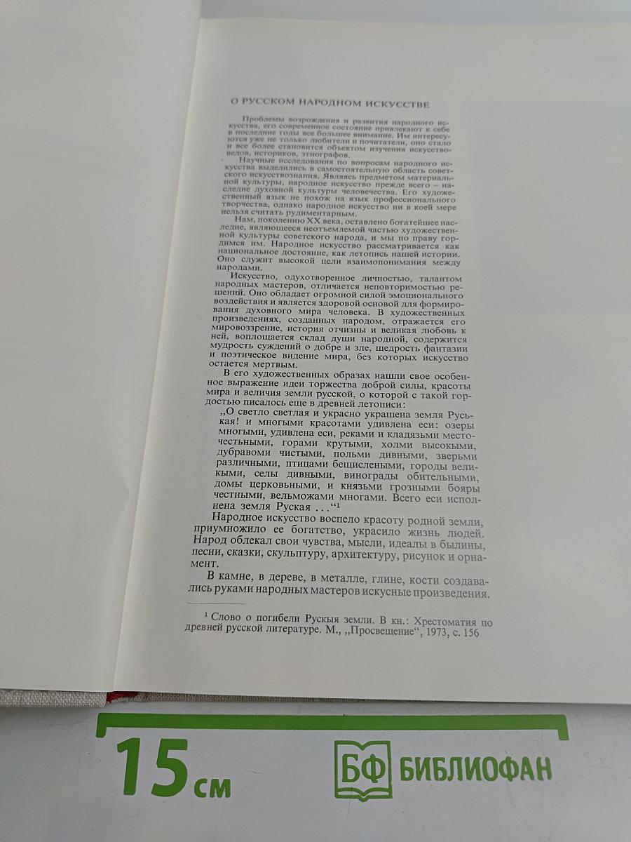 Современное народное искусство