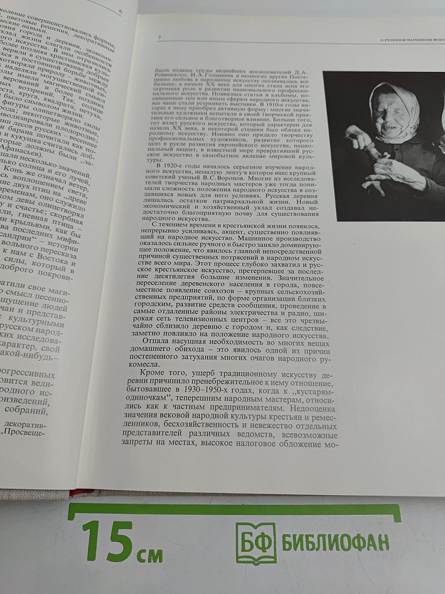 Современное народное искусство