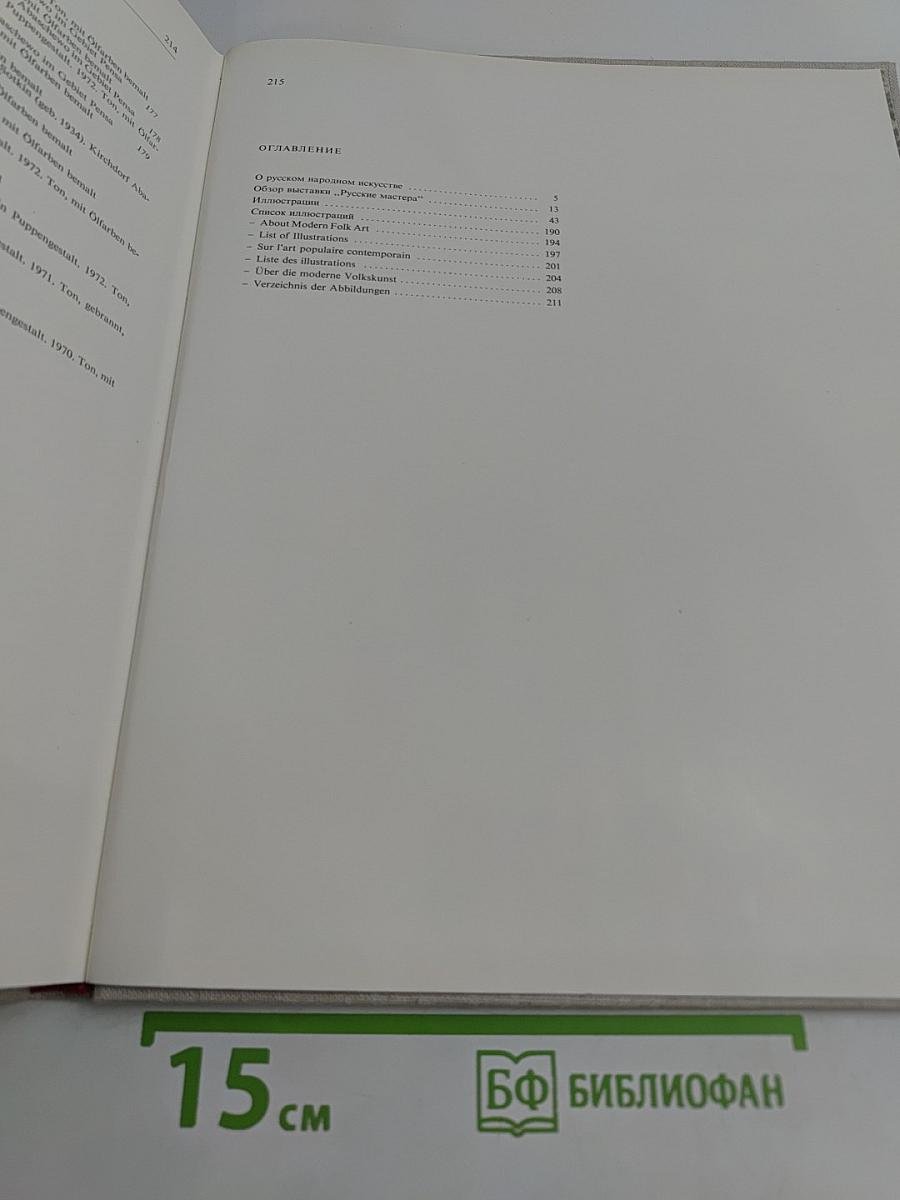 Современное народное искусство