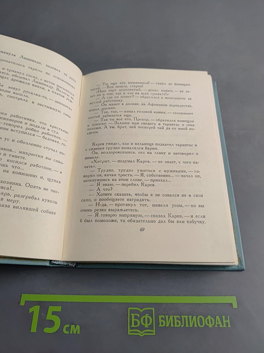 Собрание сочинений. Том четвертый. Проза и драматургия