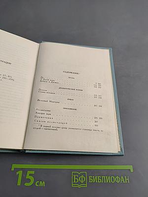 Собрание сочинений. Том четвертый. Проза и драматургия