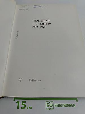 Немецкая скульптура 1200-1270
