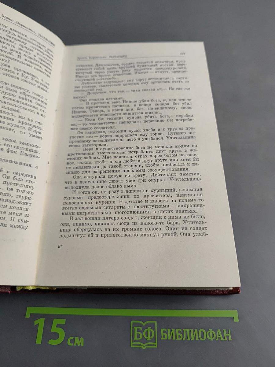 Зарубежная повесть