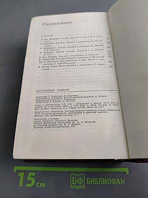 Зарубежная повесть