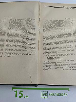 Комнатное садоводство