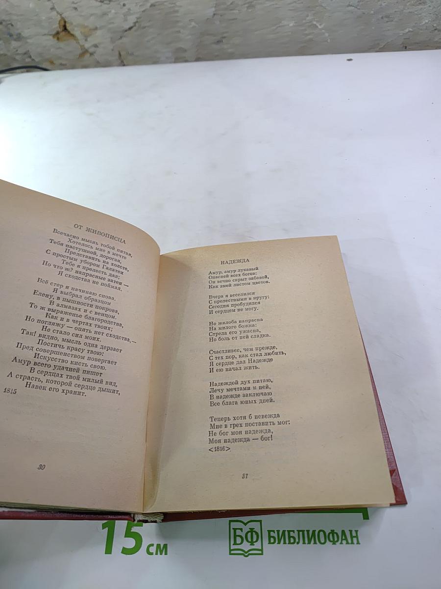 Из древнеглагольный торг... Книга II: Антология поэзии пушкинской поры