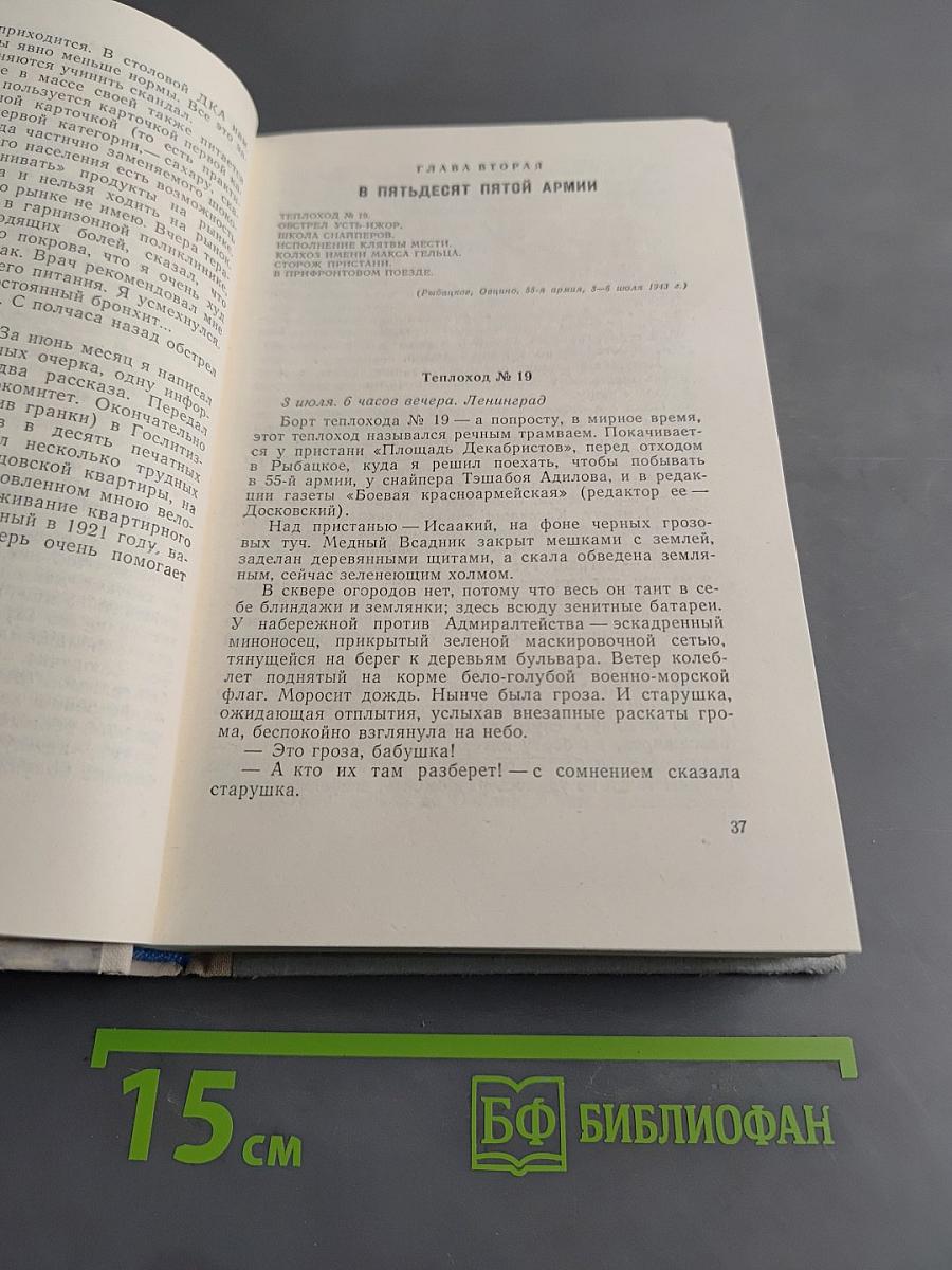 Ленинград действует... Книга III